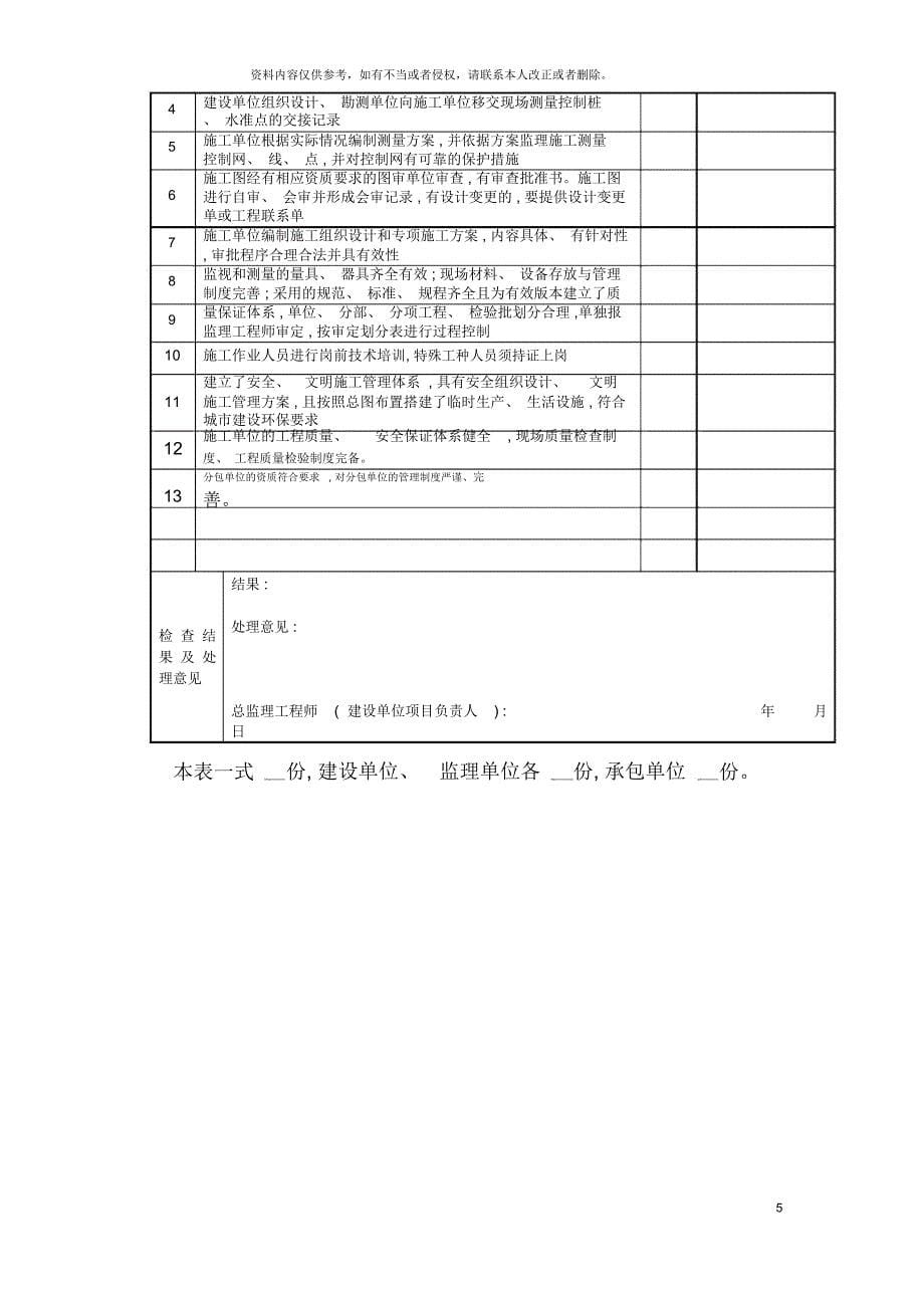 市政工程初验竣工验收流程_第5页