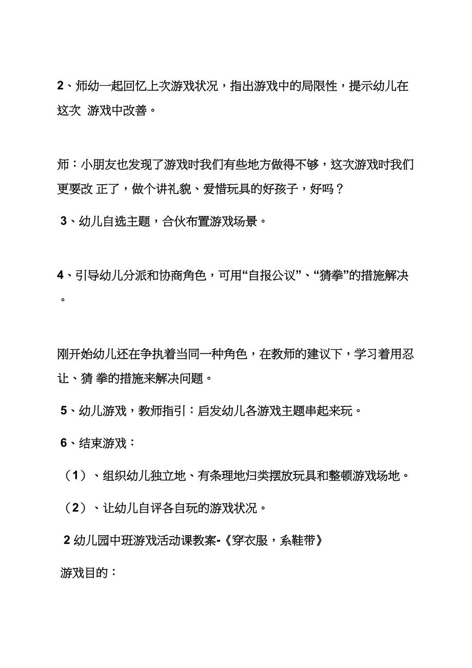 幼儿中班游戏课程教案_第2页