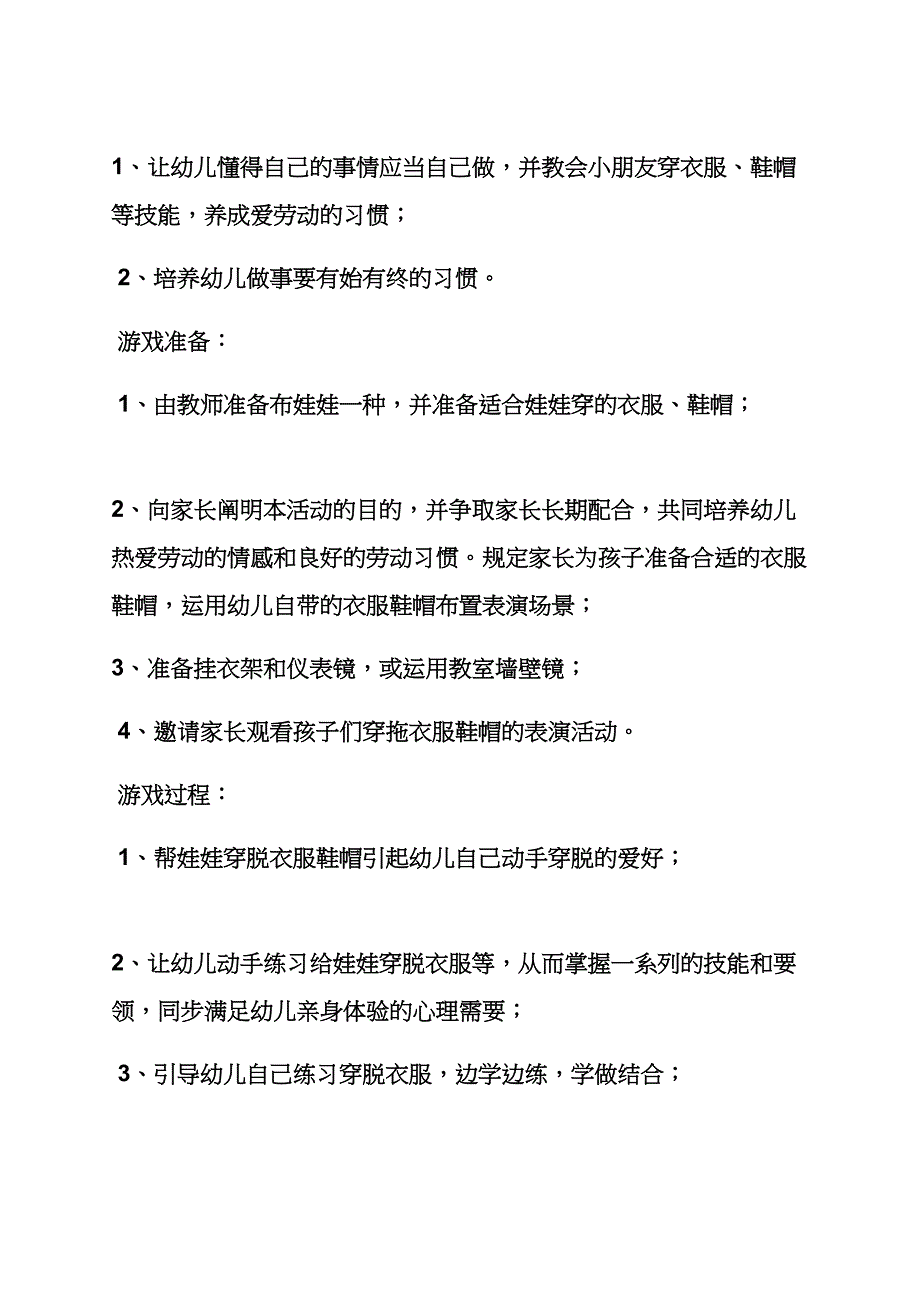 幼儿中班游戏课程教案_第3页