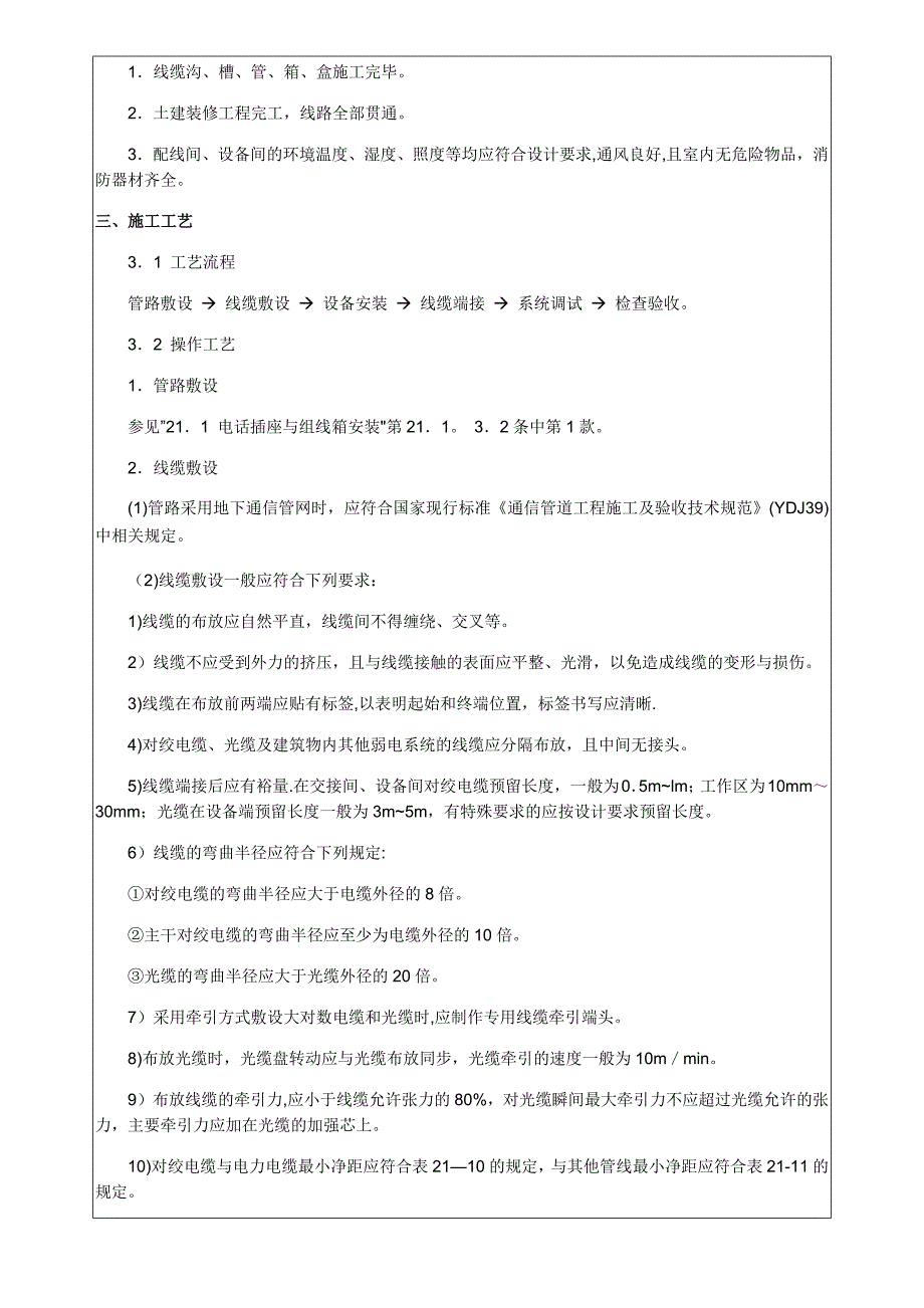 室内弱电施工技术交底记录_第2页