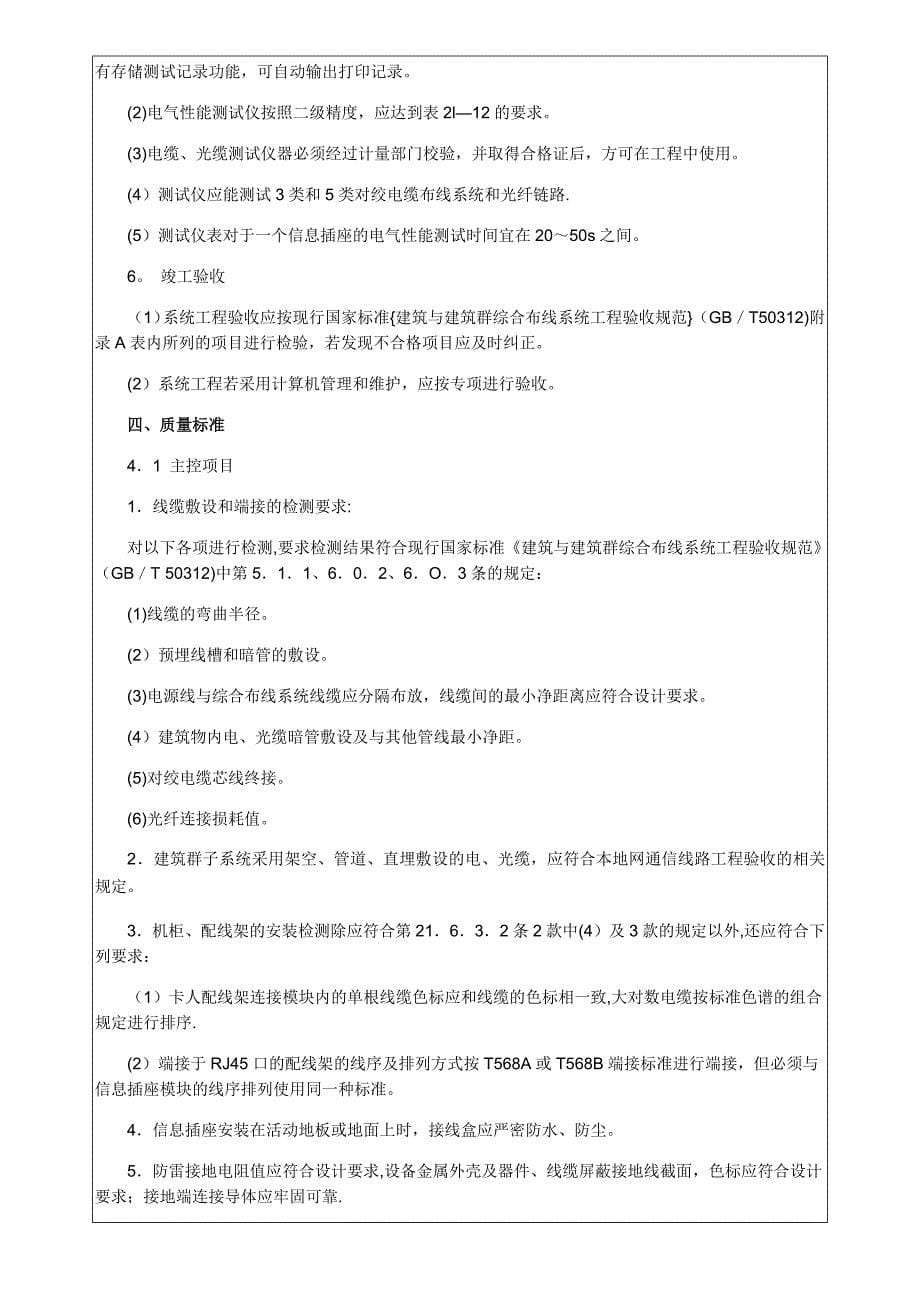 室内弱电施工技术交底记录_第5页