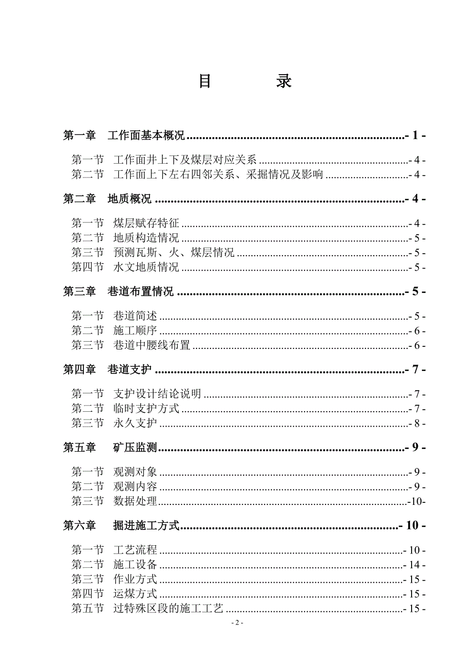 运输大巷施工作业规范_第2页