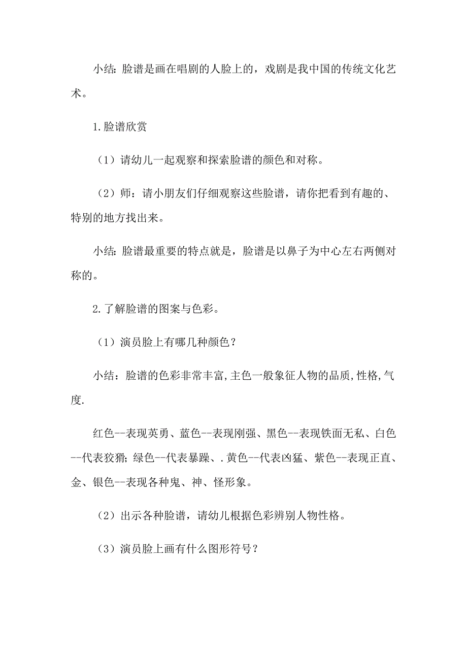 幼儿园大班幼小衔接教案_第2页