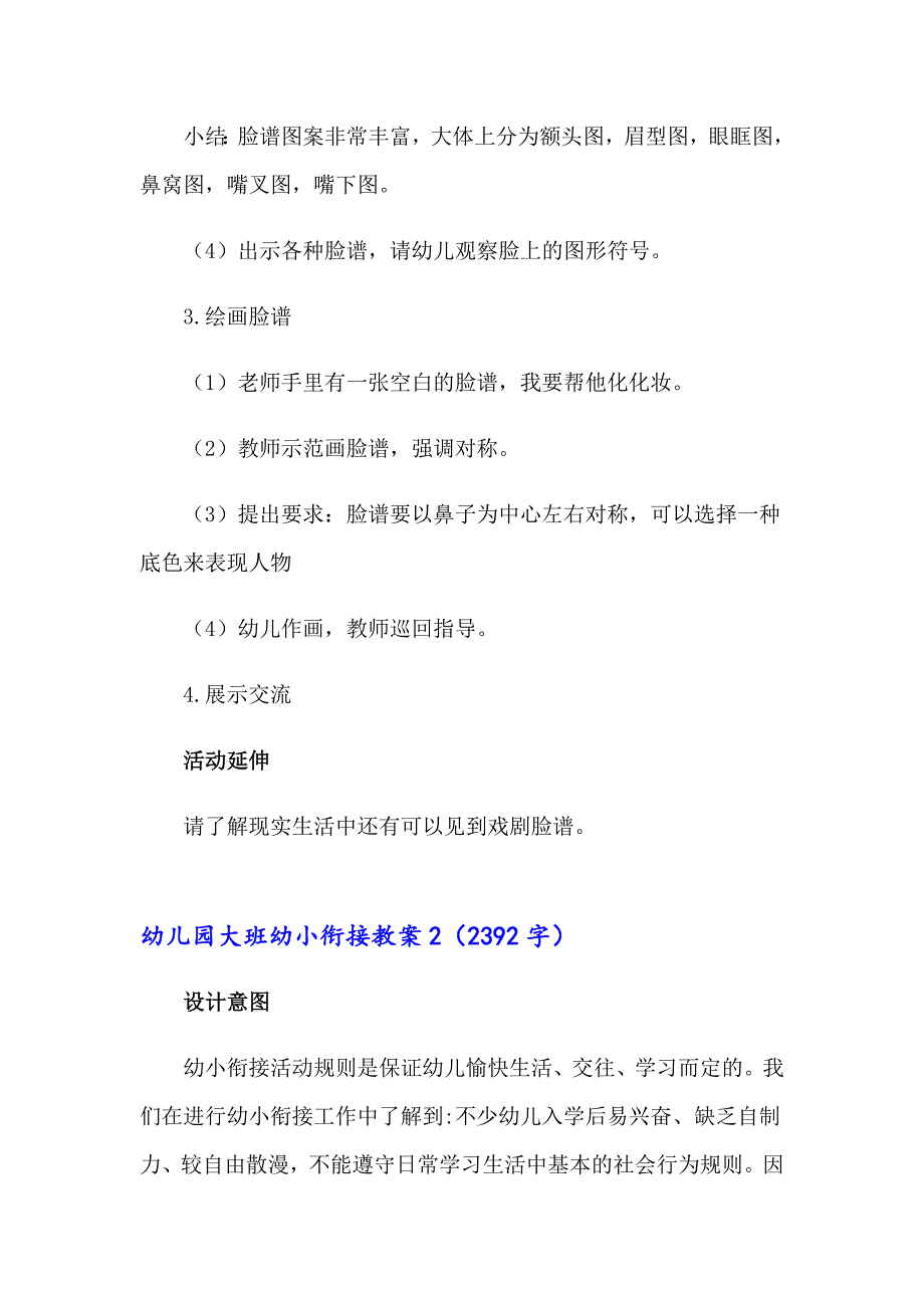 幼儿园大班幼小衔接教案_第3页