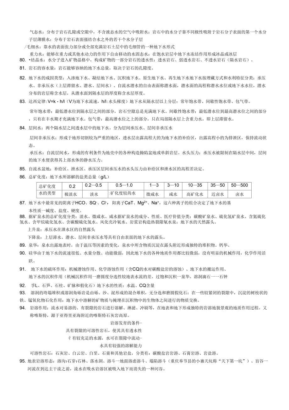 事业编制考试试题学习资料_第5页