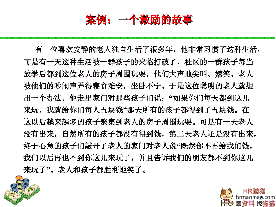 全面薪酬设计与管理HR猫猫_第2页