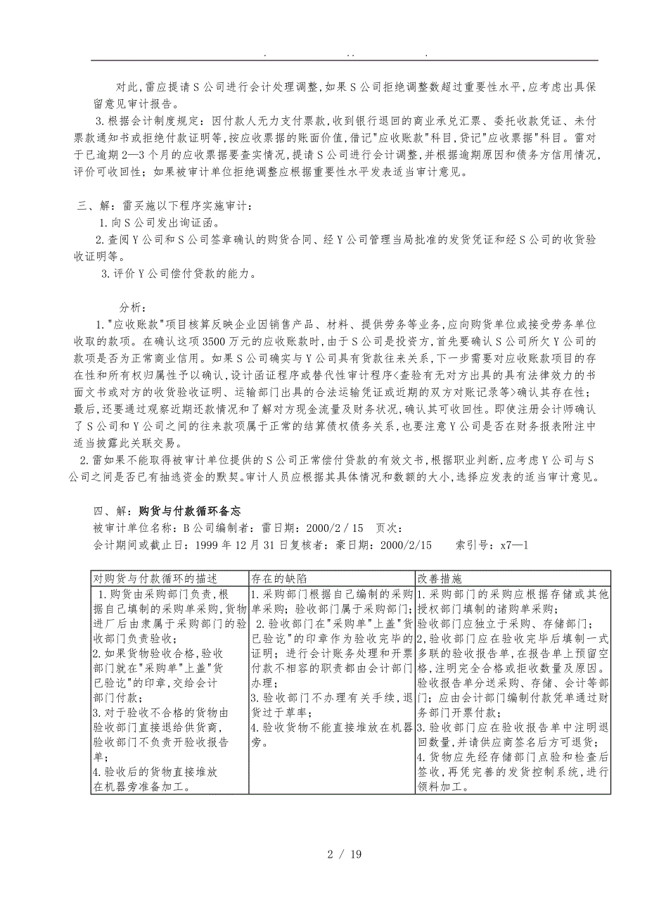 审计案例练习模似题答案_第2页