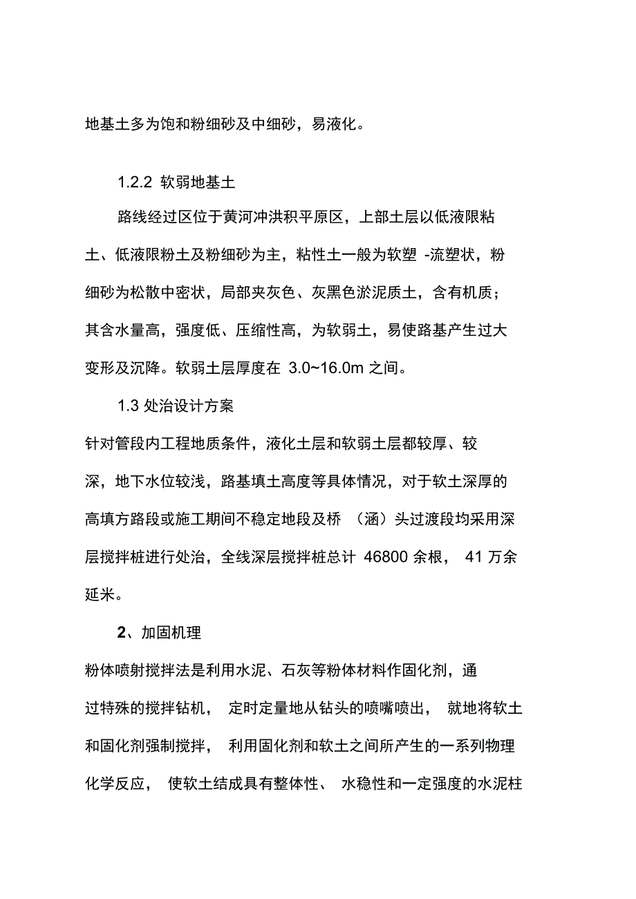 2019年张力深层搅拌桩加固软土地基施工技术_第2页