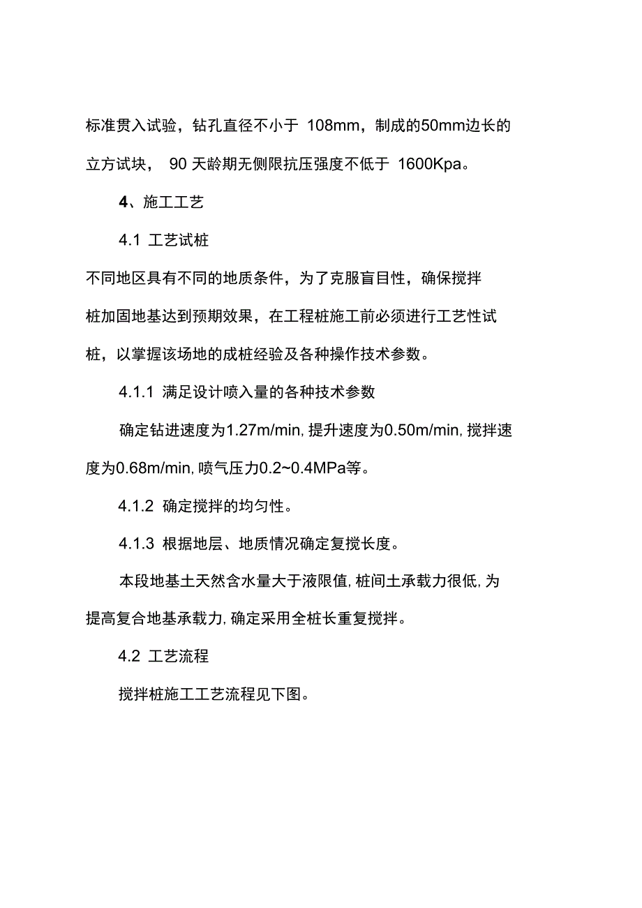 2019年张力深层搅拌桩加固软土地基施工技术_第4页