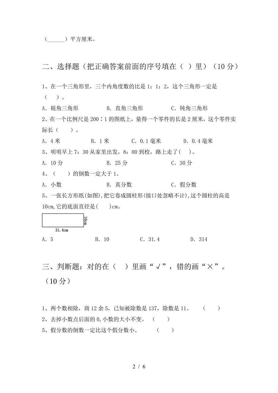 新版部编版六年级数学(下册)期末试卷附答案.doc_第2页