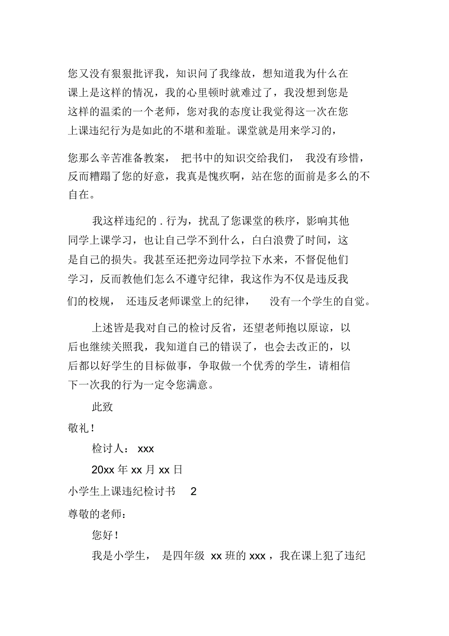 小学生上课违纪检讨书_第2页