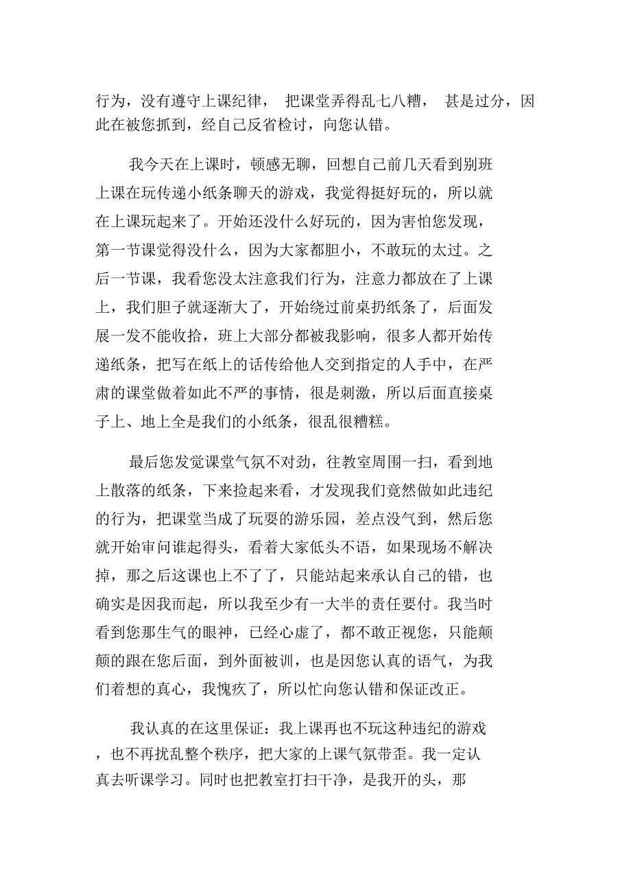 小学生上课违纪检讨书_第3页