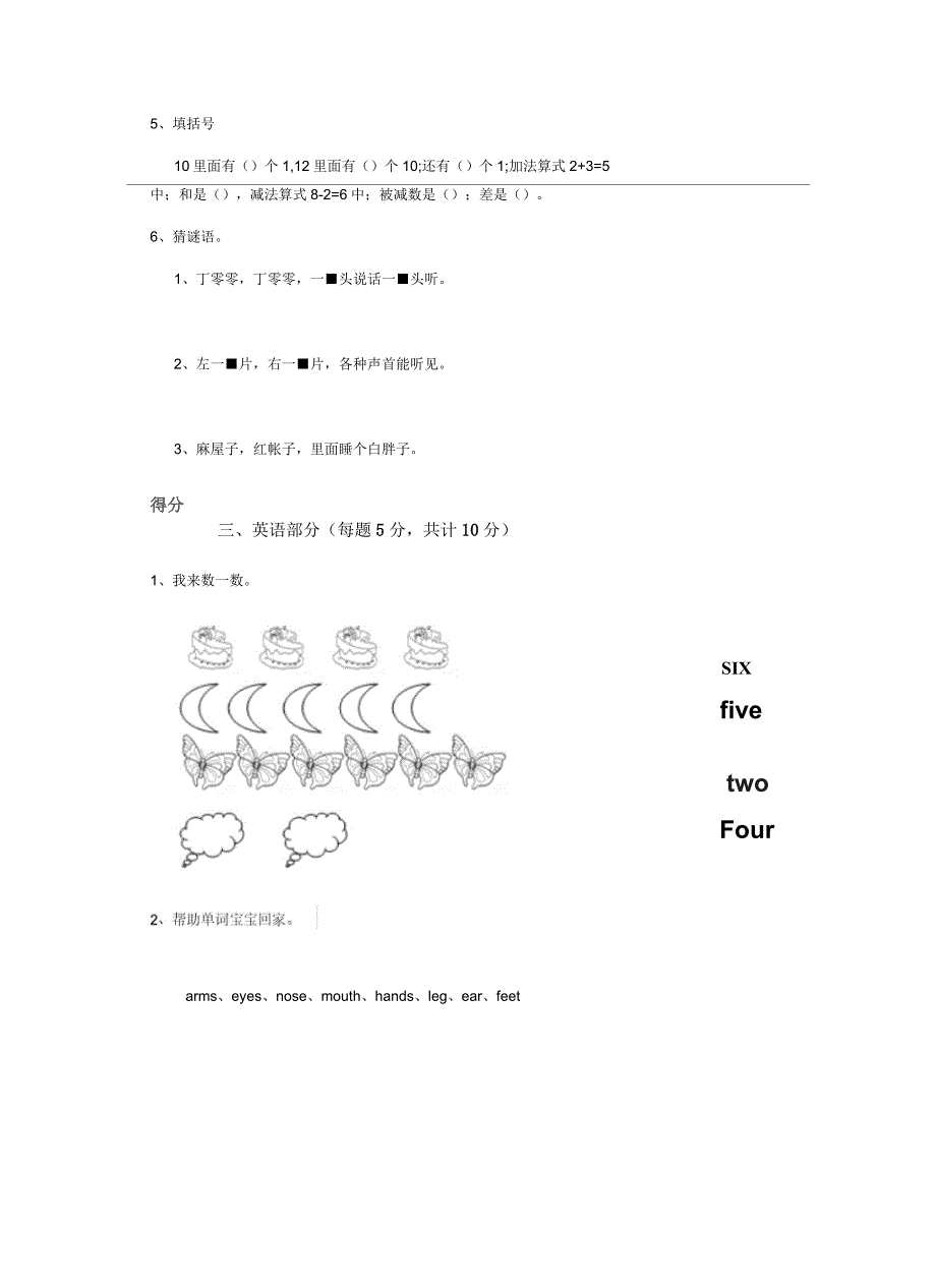 德宏傣族景颇族自治州实验幼儿园小班下学期期中考试试卷附答案_第4页