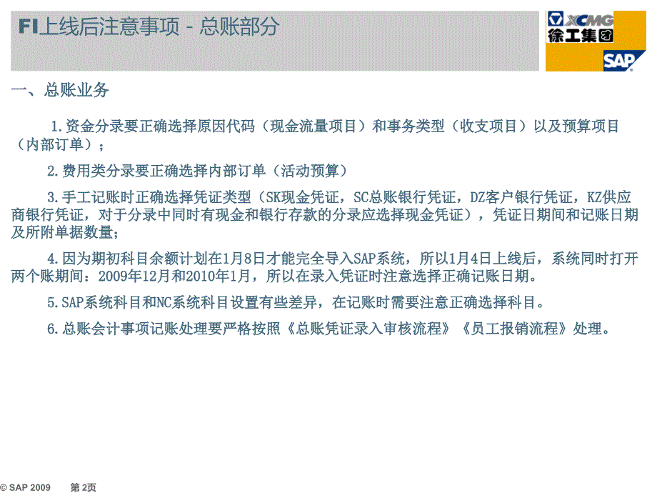 财务会计上线后注意事项及快速操作卡_第2页