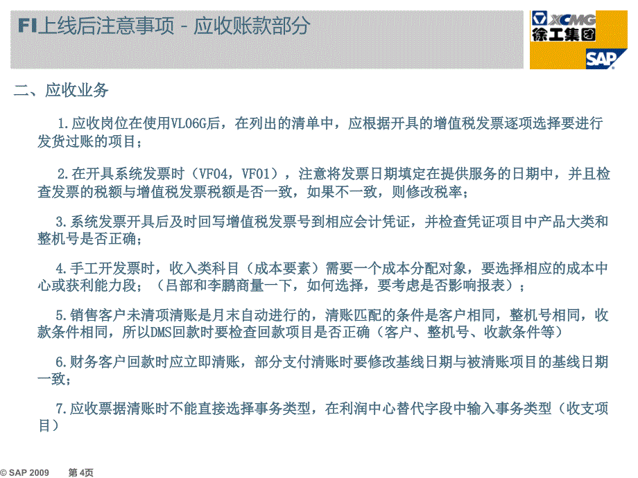 财务会计上线后注意事项及快速操作卡_第4页