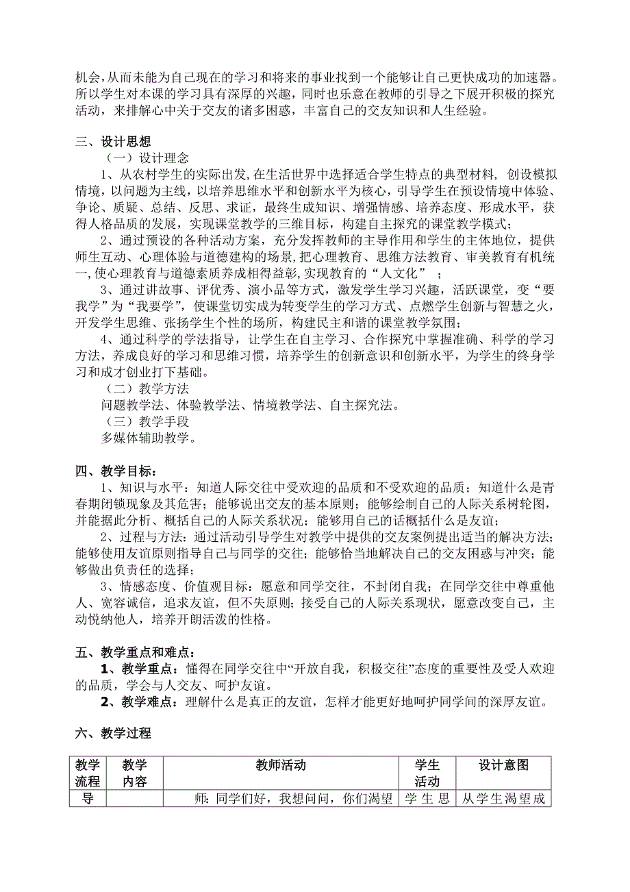 初中思想品德课堂教学设计八年级_第2页