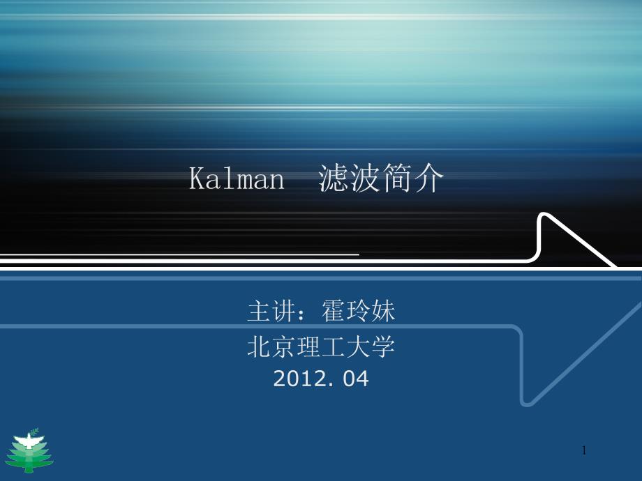 Kalman滤波简介_第1页