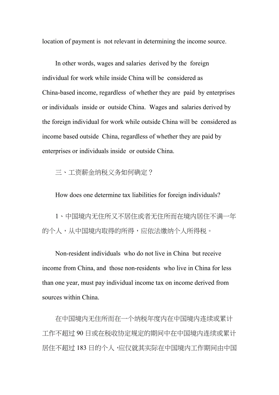 外籍个人所得税详述_第3页