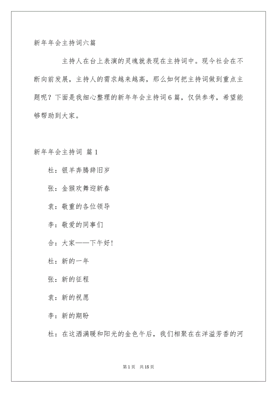 新年年会主持词六篇_第1页