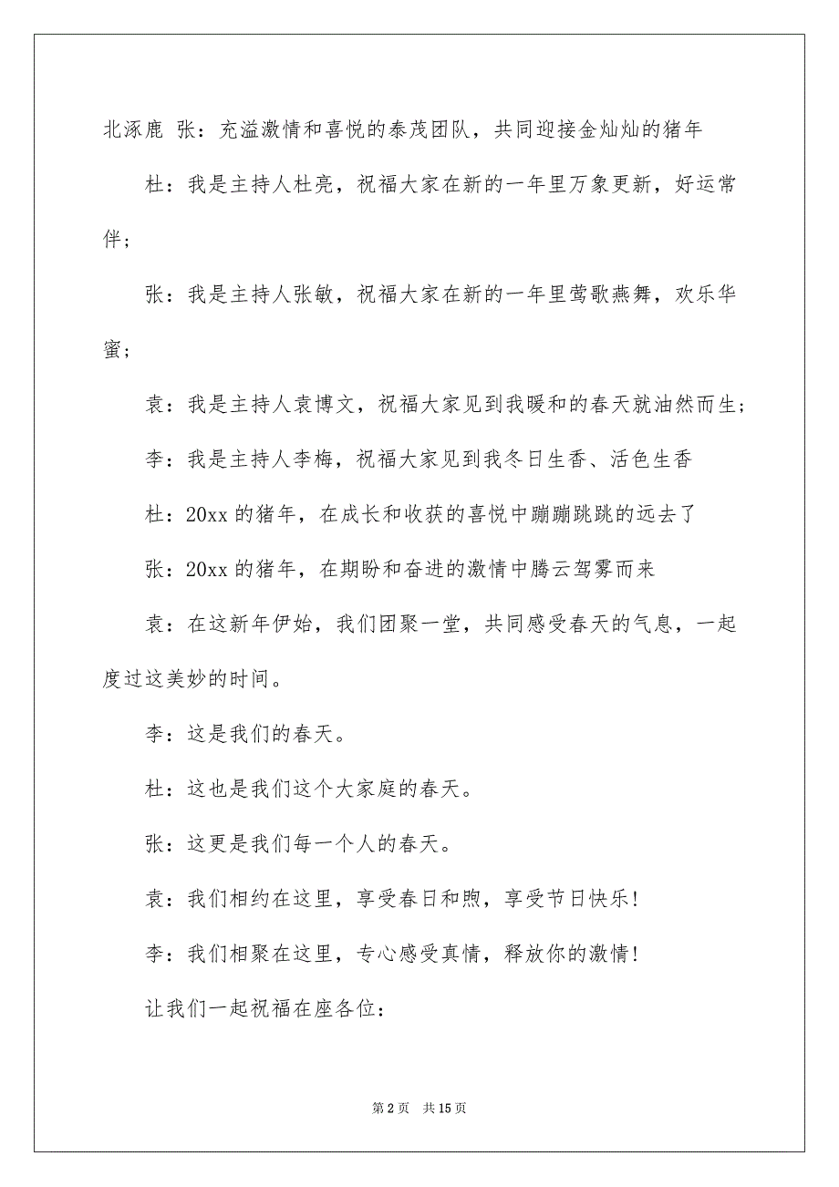 新年年会主持词六篇_第2页