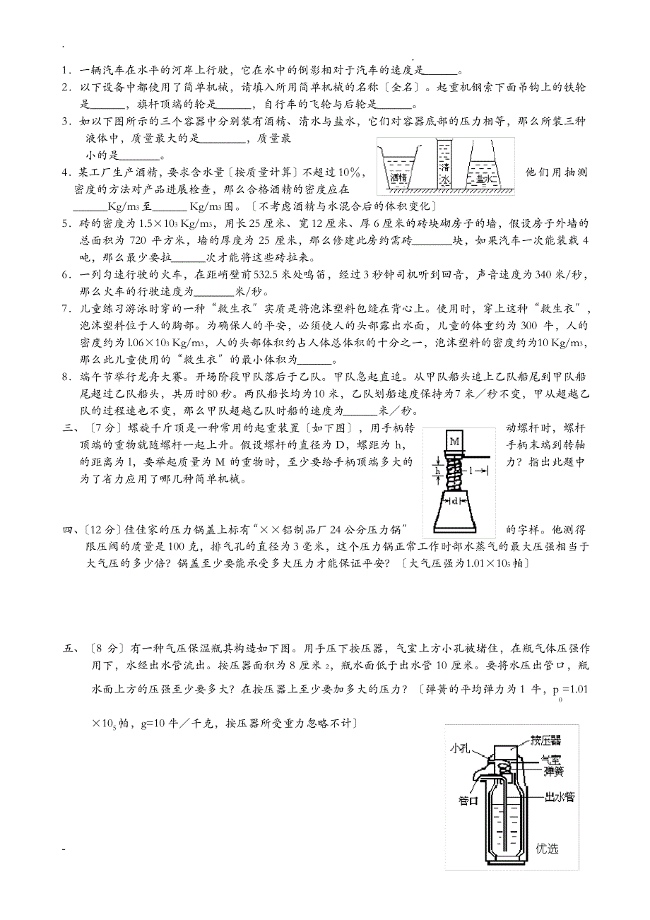 初中物理竞赛力学部分含答案_第2页