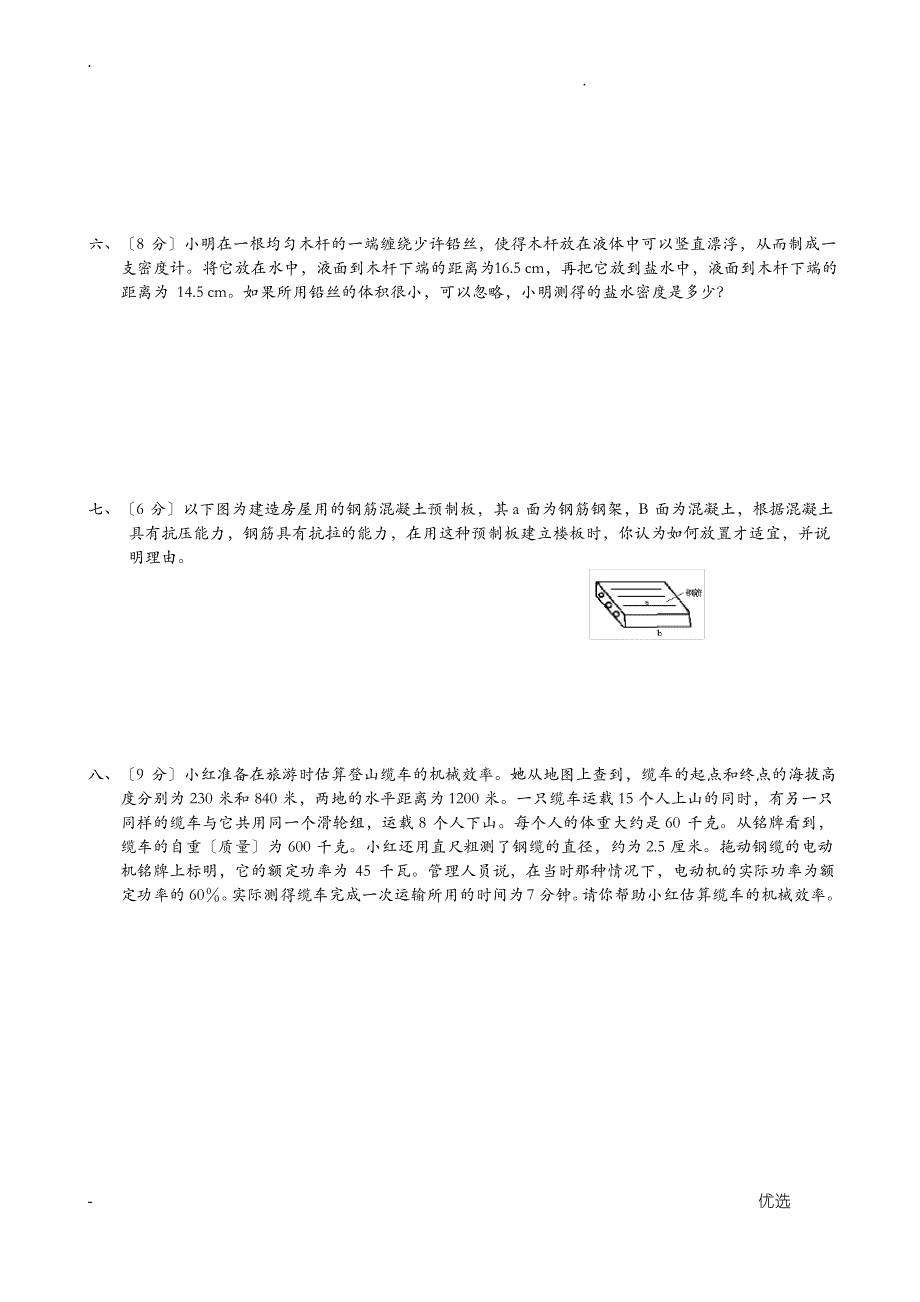 初中物理竞赛力学部分含答案_第3页