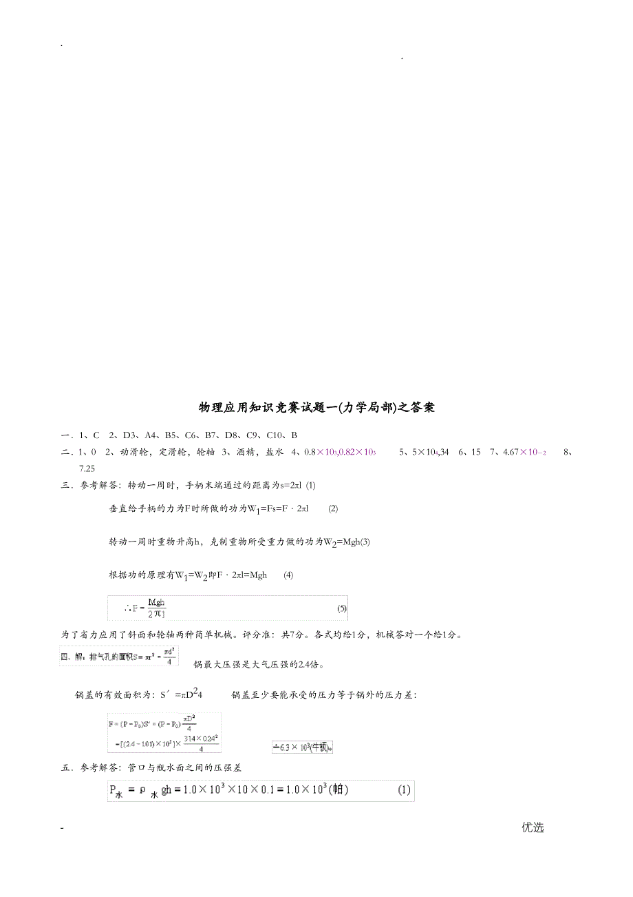 初中物理竞赛力学部分含答案_第4页