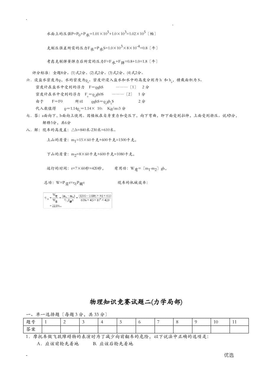 初中物理竞赛力学部分含答案_第5页