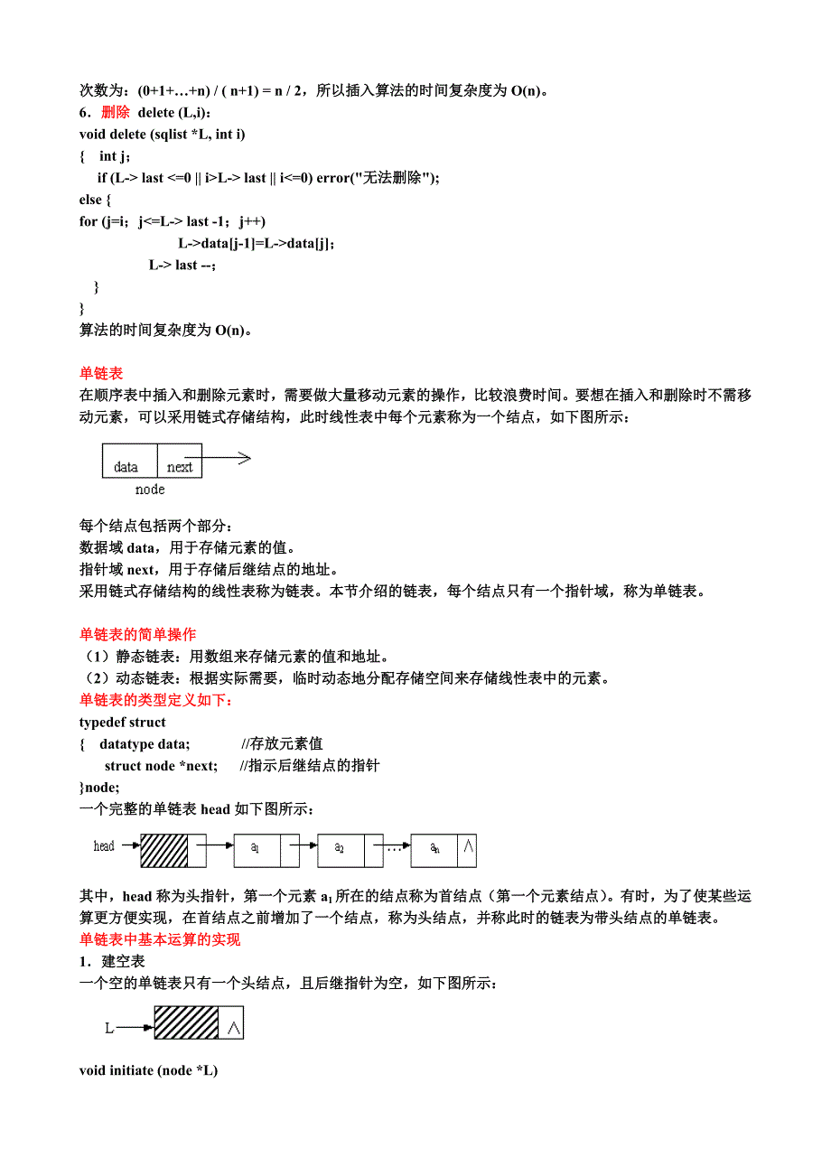 (补充)数据结构与算法.doc_第4页