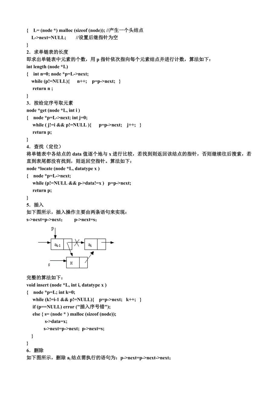 (补充)数据结构与算法.doc_第5页