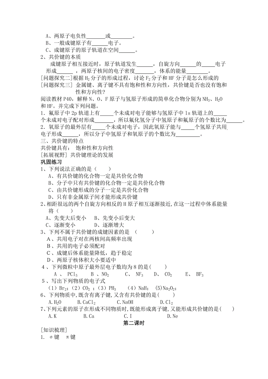 共价键_原子晶体-导学案.doc_第2页