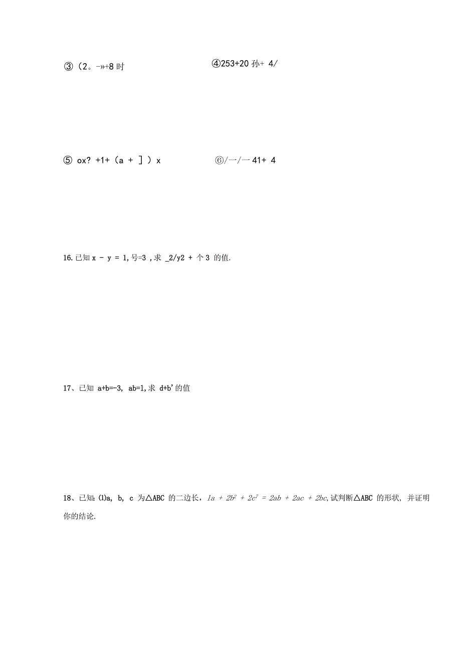 厦门第一中学-上学期八年级数学第14章整式的乘法与因式分解周末练习_第3页