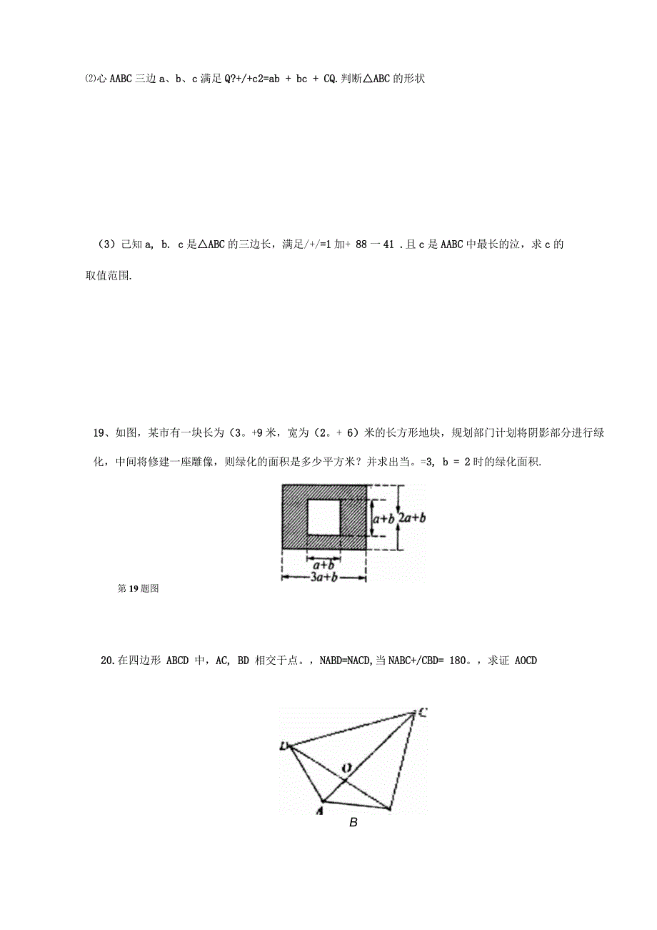 厦门第一中学-上学期八年级数学第14章整式的乘法与因式分解周末练习_第4页