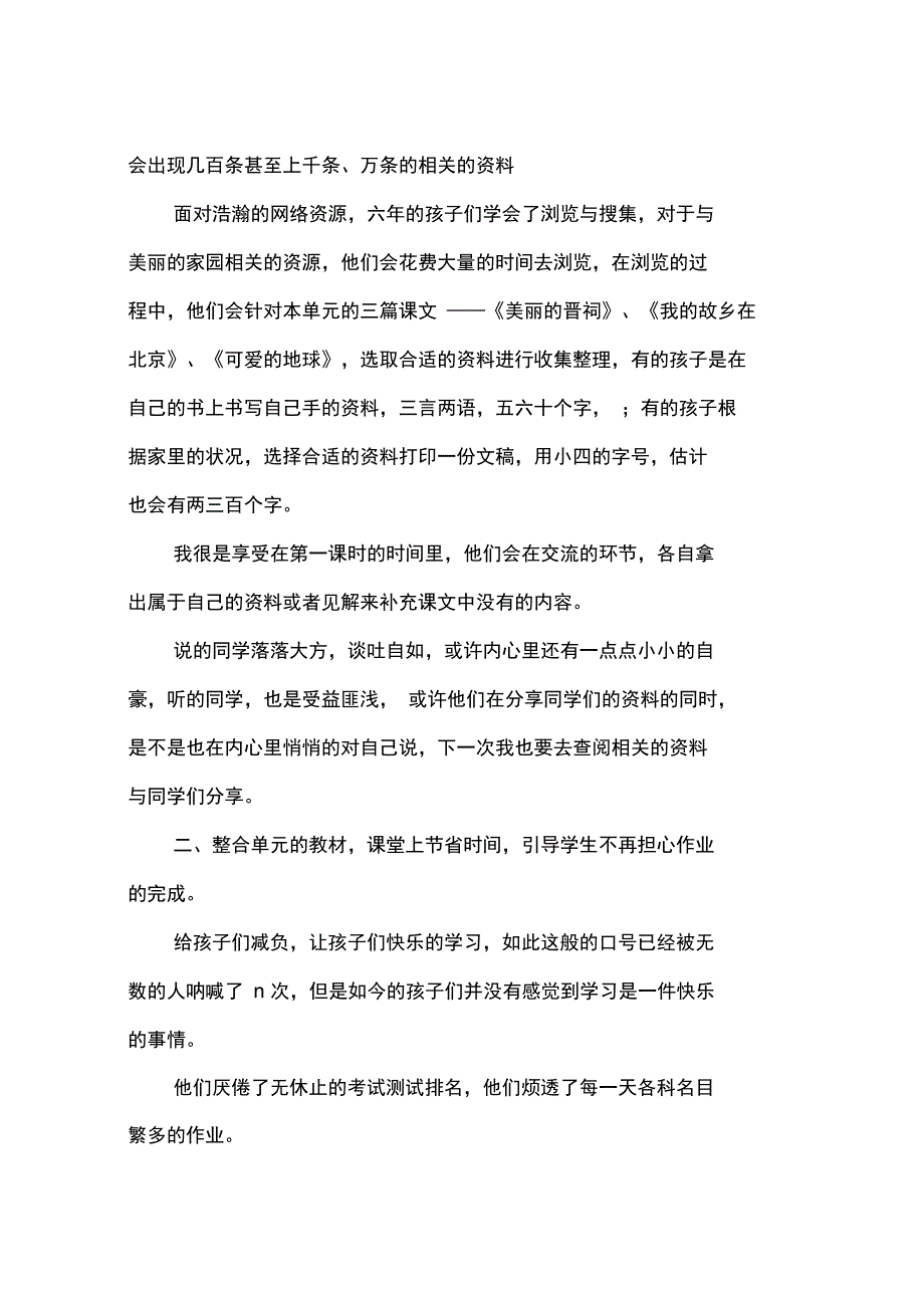 2015年整合单元教材教学工作总结范文_第2页