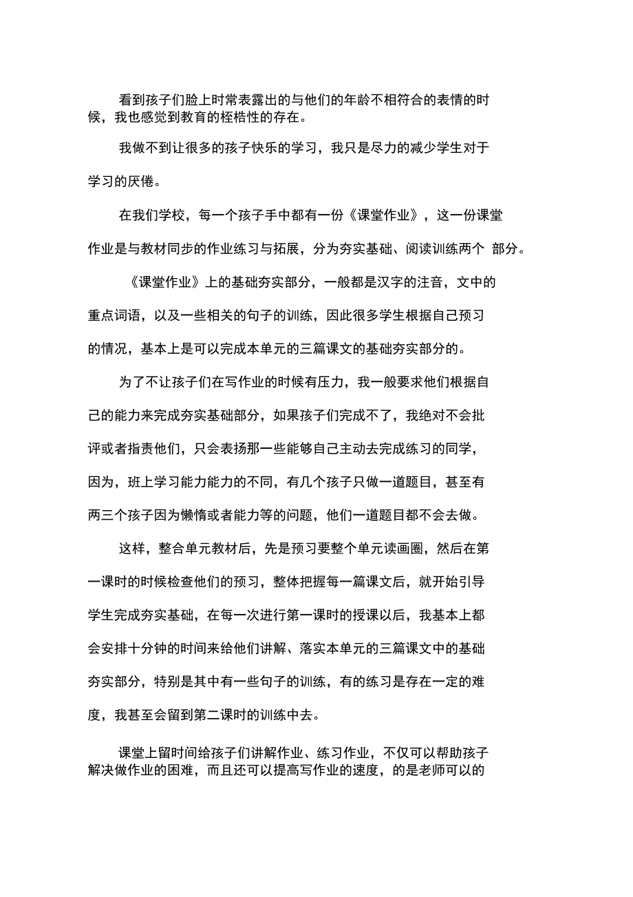 2015年整合单元教材教学工作总结范文_第3页