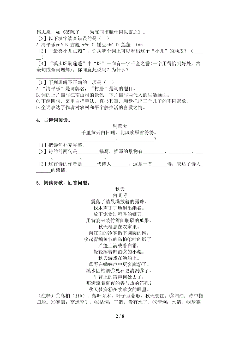 语文版四年级语文下学期古诗阅读专项调研_第2页