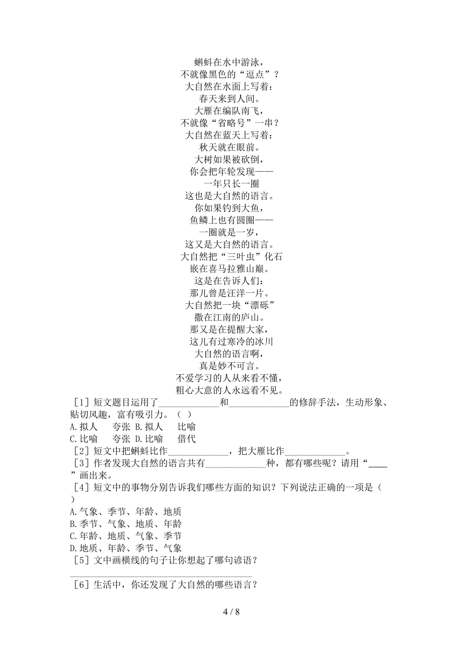 语文版四年级语文下学期古诗阅读专项调研_第4页