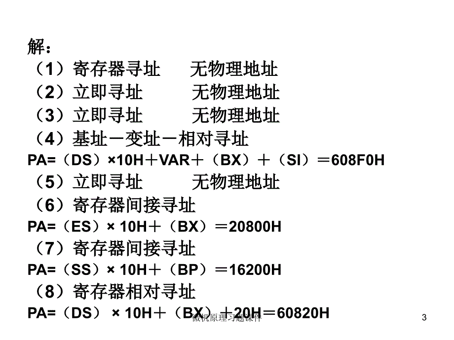 微机原理习题课件_第3页