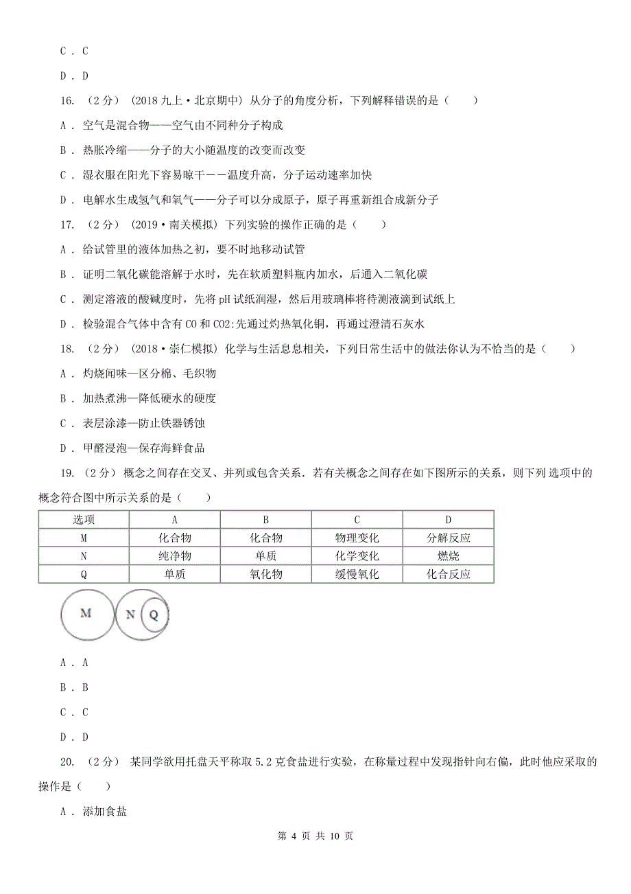 无锡市锡山区八年级上学期化学期中考试试卷_第4页