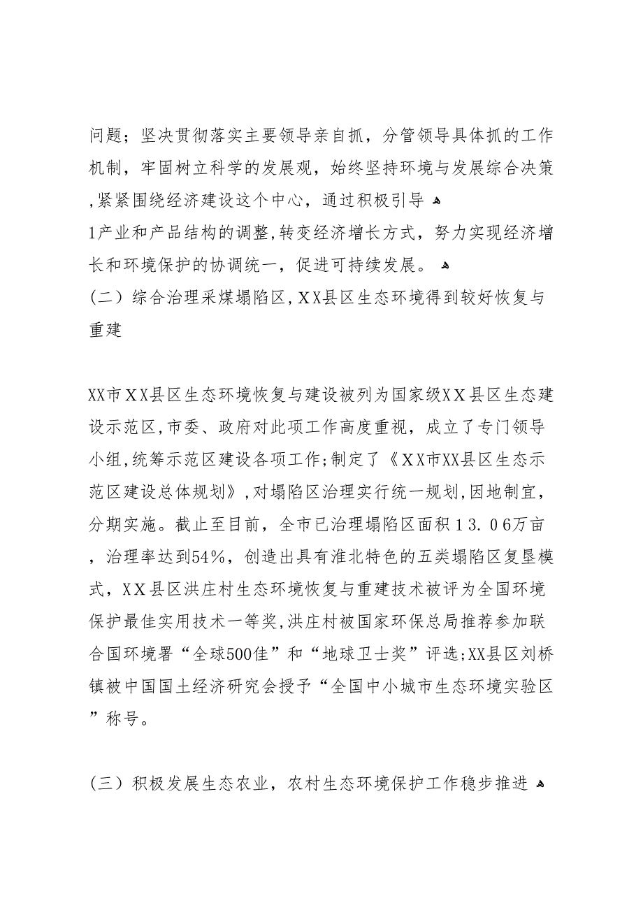 关于省生态环境保护情况的考察报告_第2页