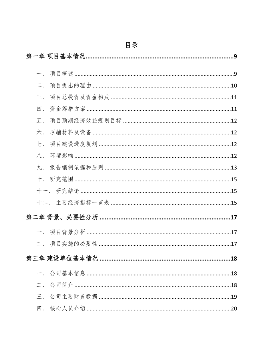 苏州墨水项目可行性研究报告(DOC 120页)_第3页
