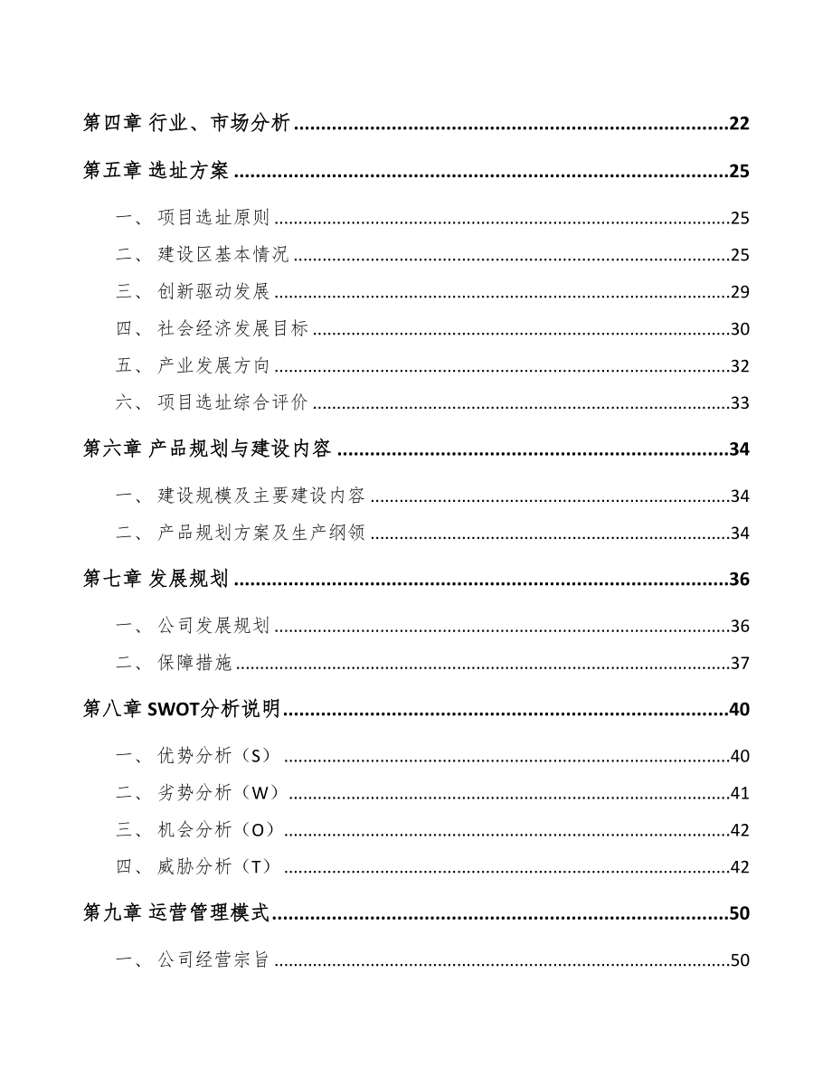 苏州墨水项目可行性研究报告(DOC 120页)_第4页