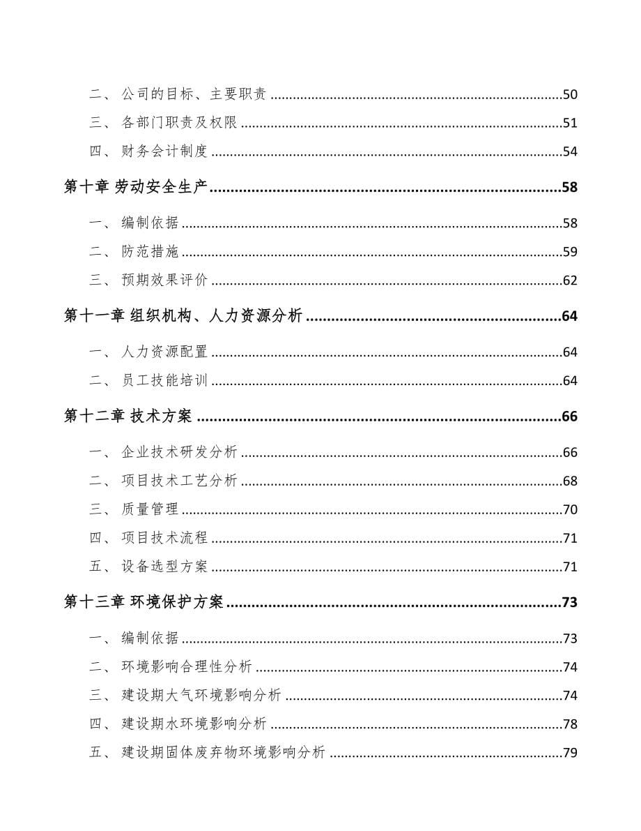 苏州墨水项目可行性研究报告(DOC 120页)_第5页