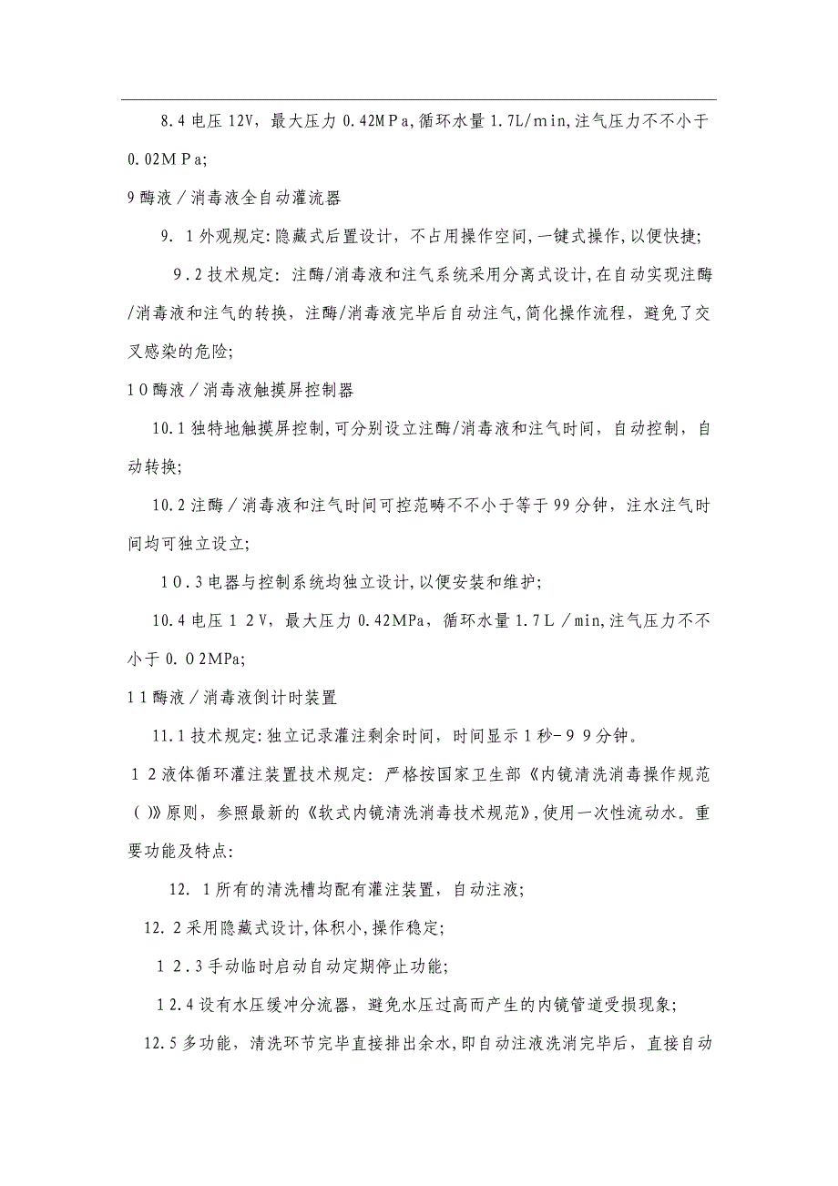 腔镜清洗工作站参数_第3页