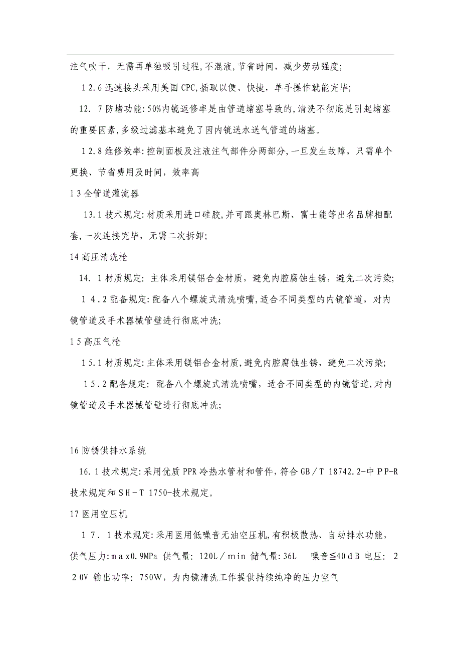 腔镜清洗工作站参数_第4页