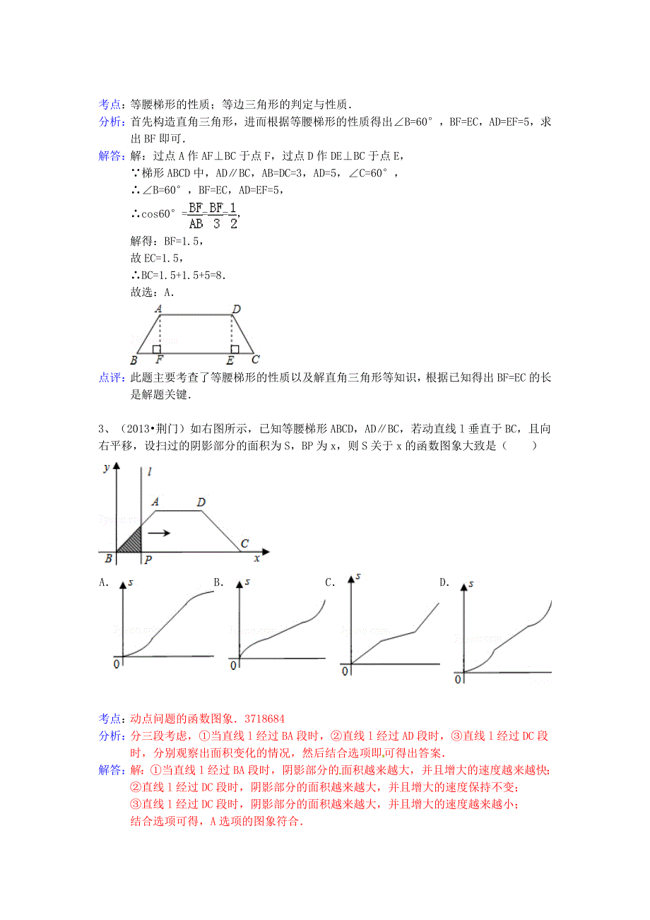 （全国120套）2013年中考数学试卷分类汇编梯形.doc_第2页