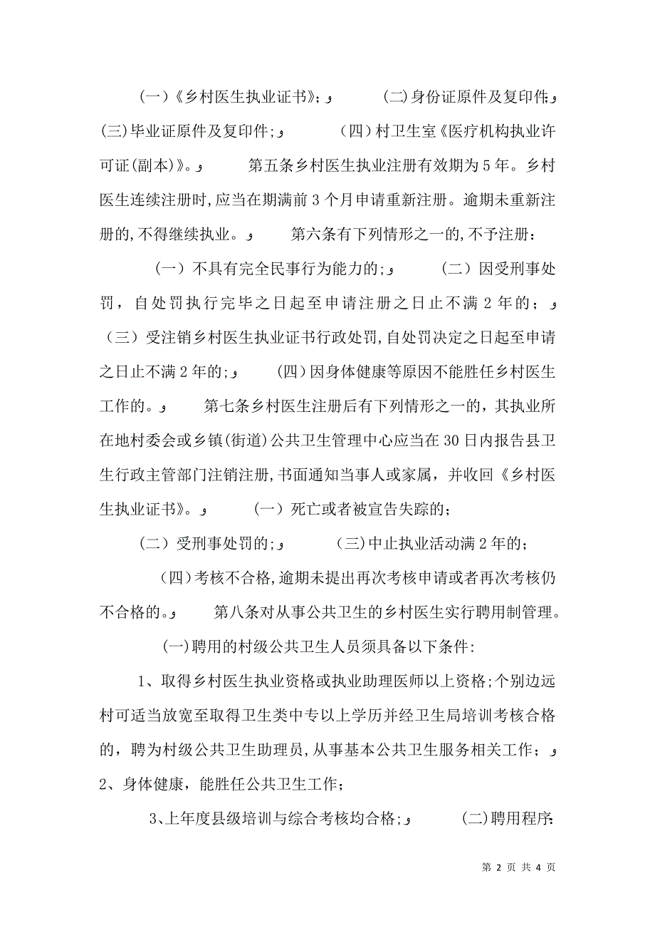 乡村医生管理考核制度_第2页