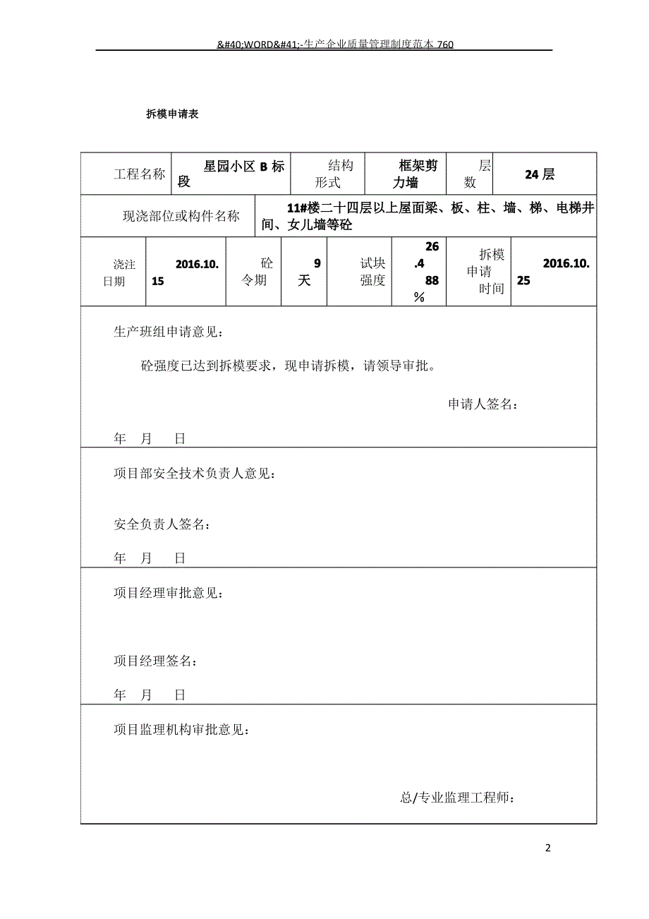 拆模申请表07717_第2页