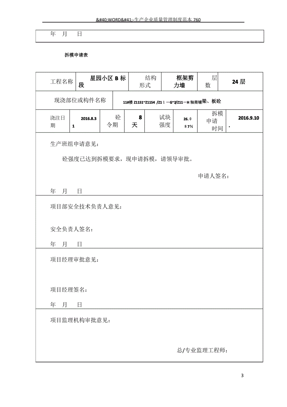 拆模申请表07717_第3页