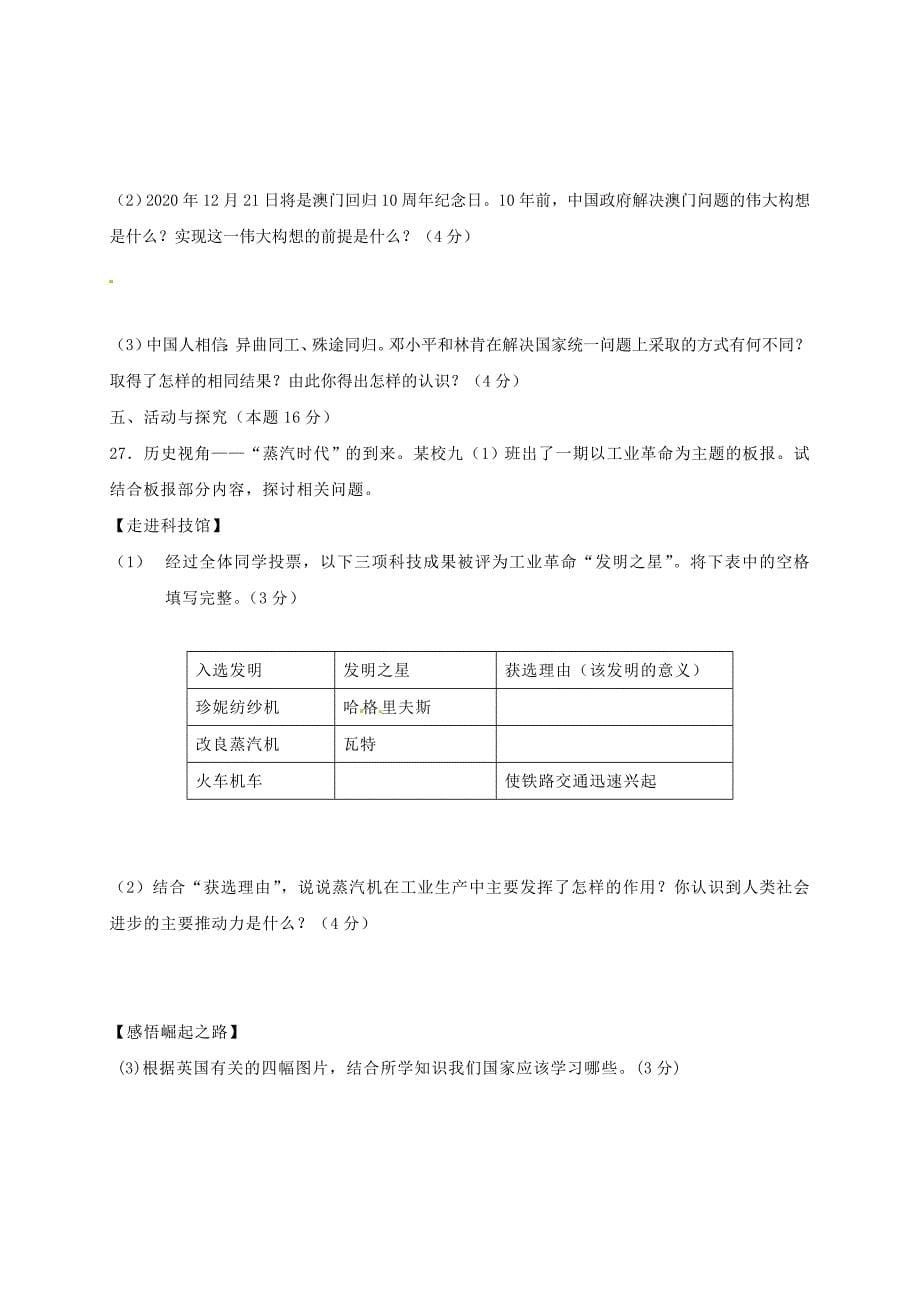 安徽省肥西县2020届九年级历史上学期期中试题（无答案） 北师大版_第5页